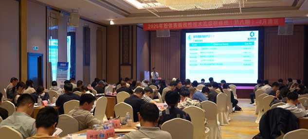 能德新材——“2025年粉體表面改性技術(shù)高級(jí)研修班”活動(dòng)圓滿(mǎn)結(jié)束